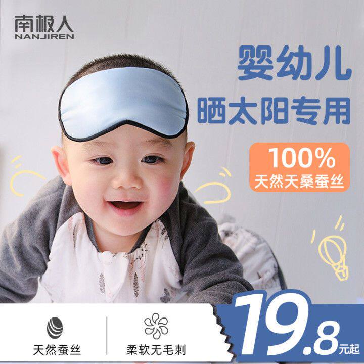 婴儿眼罩遮光晒太阳晒黄疸新生幼儿儿童睡眠专用真丝护眼罩