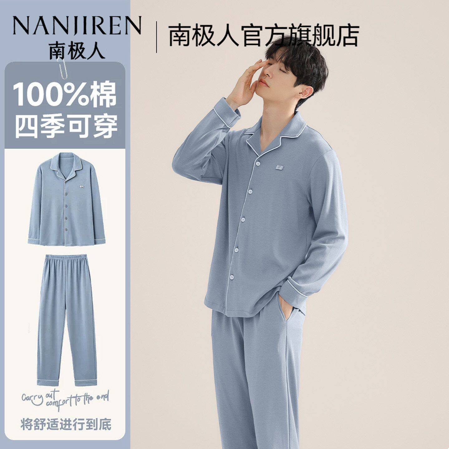 南极人男士睡衣2026新款春秋季纯棉休闲简约长袖可外穿家居服套装