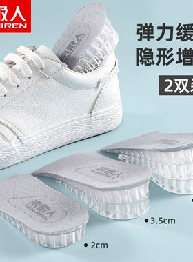 2双 硅胶内增高鞋垫男女式隐形增高半垫软马丁靴不累脚神器