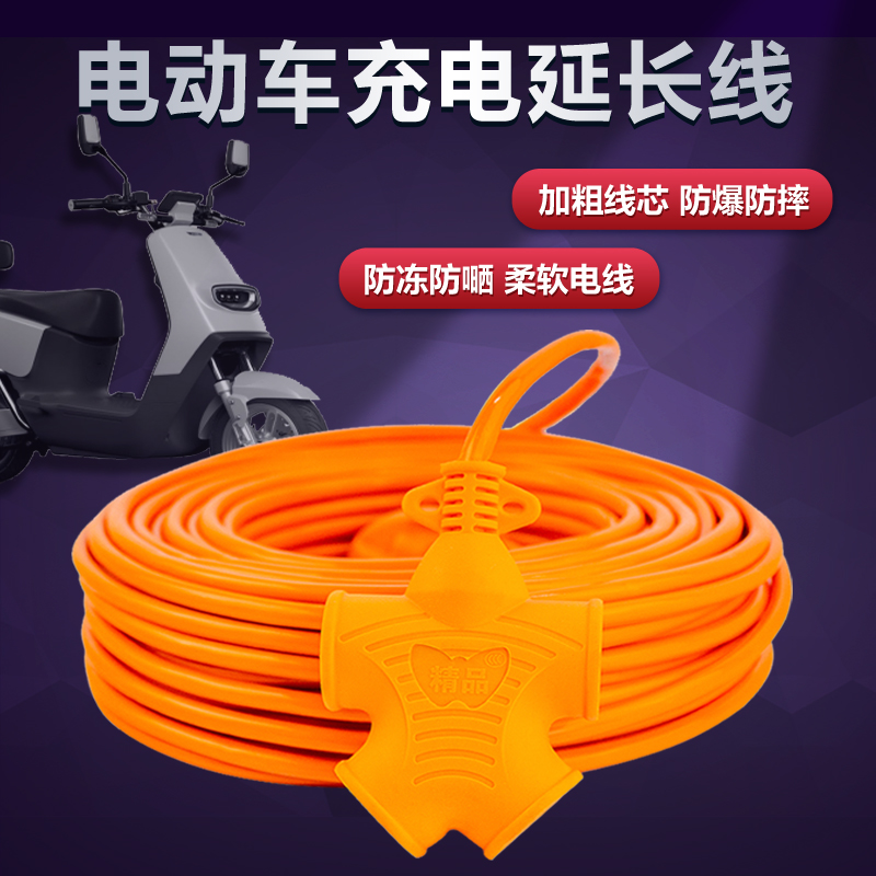 电动车充电延长线加长户外