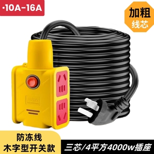4平方加粗防冻线户外电动车充电延长线10/16A大功率电源地拖插座