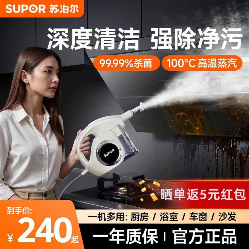 苏泊尔多功能清洁机蒸汽机家用蒸汽机厨房油清洗机高温高压一体机