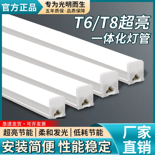 亚明照明LED灯管支架长条一体化日光灯流水线家用超亮T6T8节能灯1
