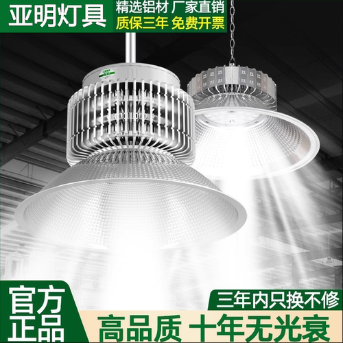 亚明照明led工矿灯鳍片工厂房仓库车间灯罩400W超亮工业吊灯