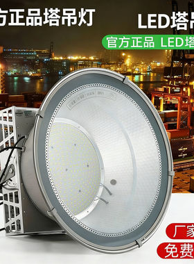 亚明照明led塔吊灯1000w2000瓦建筑之星工地大灯户外防水探照射灯