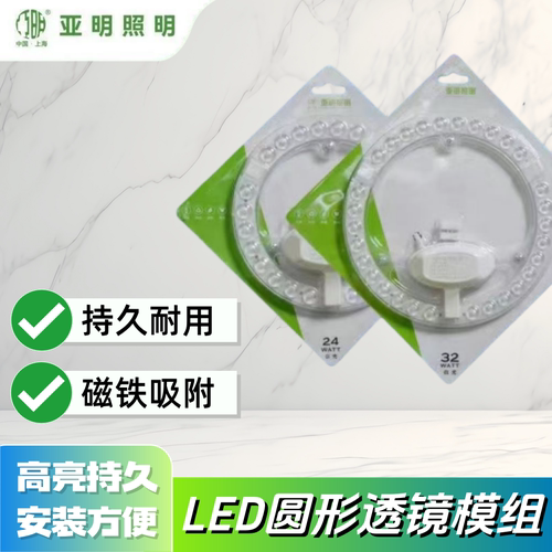 亚明照明LED芯片吸顶灯贴片模组带吸铁石家居灯12W18W24W36W72W