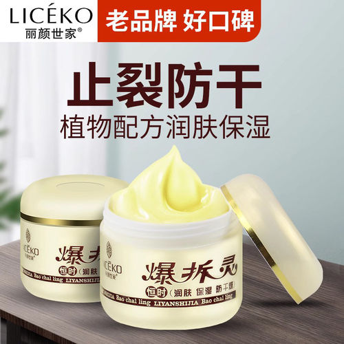 爆拆灵润肤霜正品防裂膏