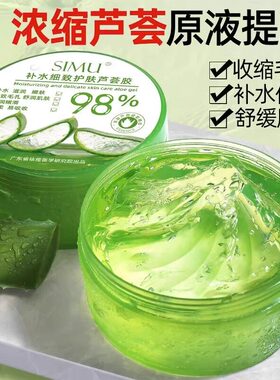芦荟胶印晒后修复保湿舒