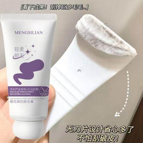 除毛膏温和无痛脱全身学