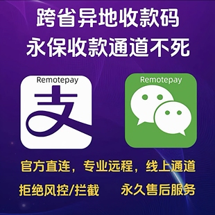 远程收款码H5多场景可用异地收款物业缴费教育培训旅行社团费