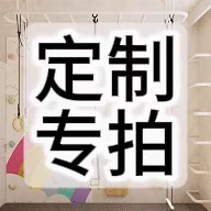 定制专用  客服邀请下单
