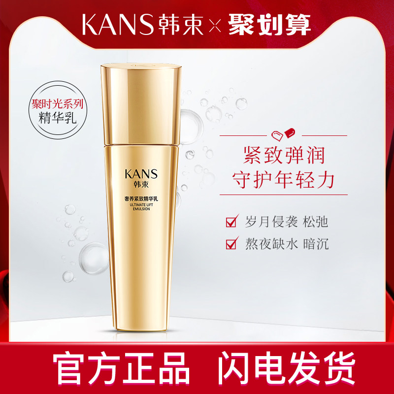 韩束聚时光奢养紧致精华乳补水保湿修护提拉紧致修护滋润女护肤品