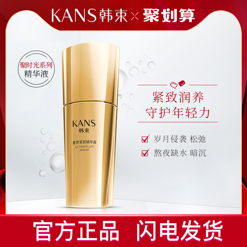 韩束聚时光奢养紧致精华液补水保湿滋润修护提拉紧致护肤品正品