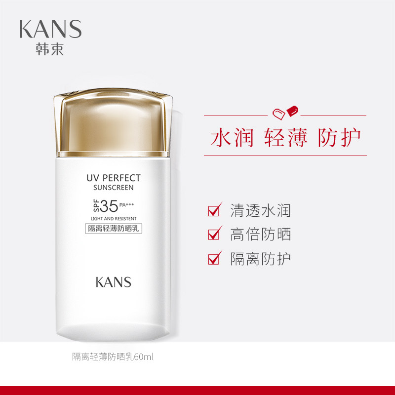 韩束防晒霜女全身面部防紫外线隔离妆前乳户外学生官方旗舰店正品
