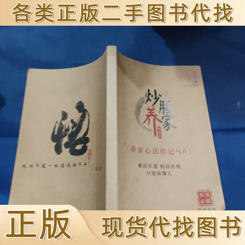炒股养家道与术养家心法传记4 炒股养家 2021炒股养家9787100000000
