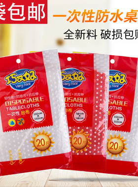 一次性塑料薄膜台布桌布加厚酒店红白色透明长方形圆桌家用餐桌布