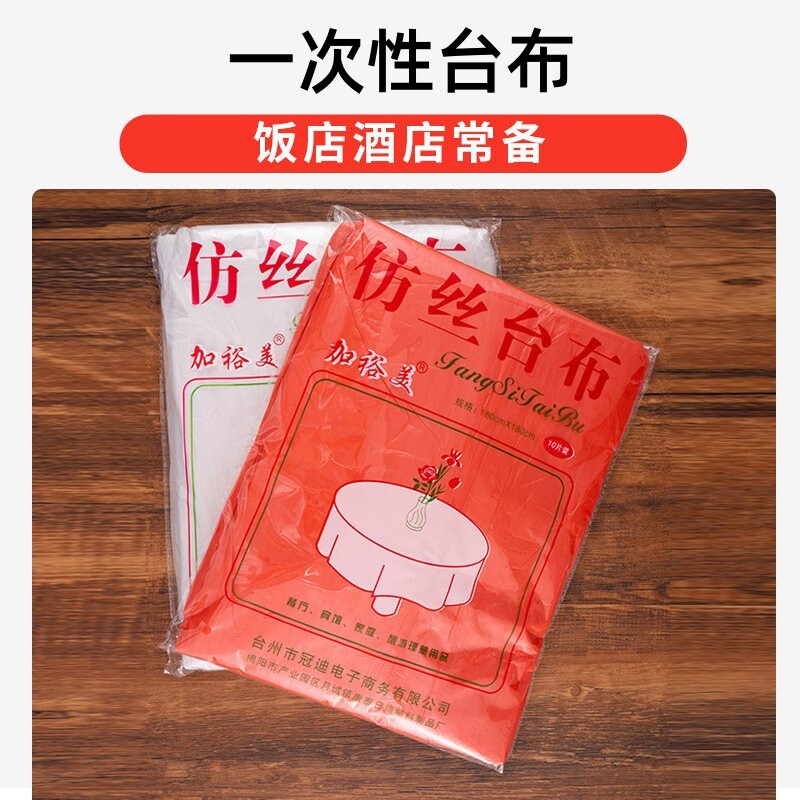 加厚台布一次性餐桌布红色透明图片