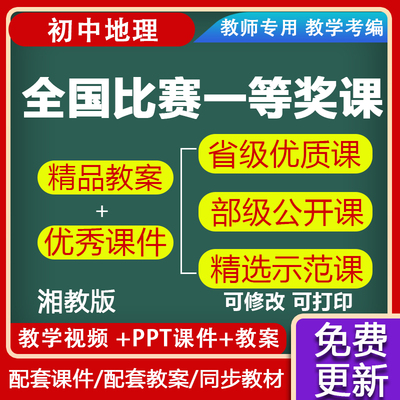 初中地理湘教版七八九上教案优质课ppt电子版公开课优质