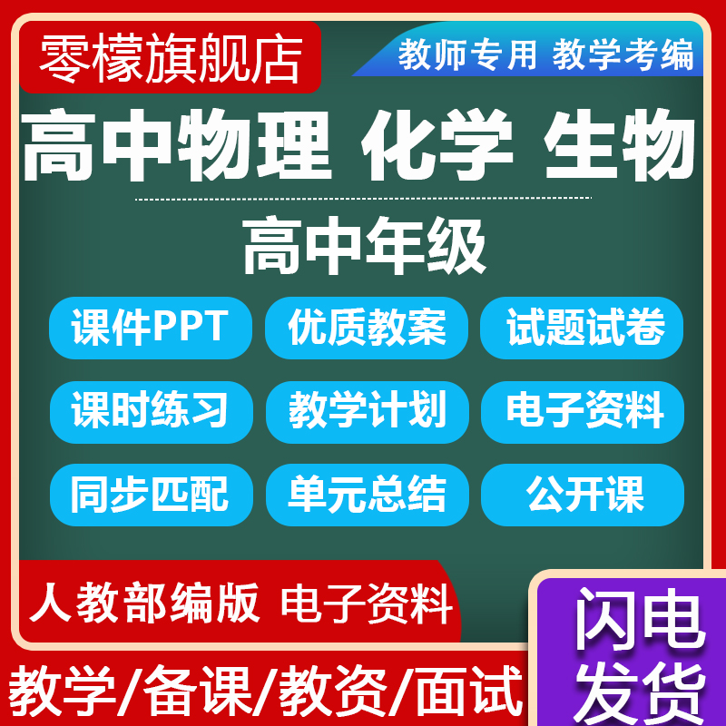 新人教版高中生物化学物理必修一二选择性必修一二三ppt课件教案