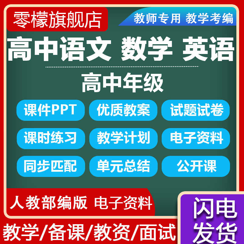 高中数学人教版语文英语高一二年级优质PPT教案选择性必修一二三