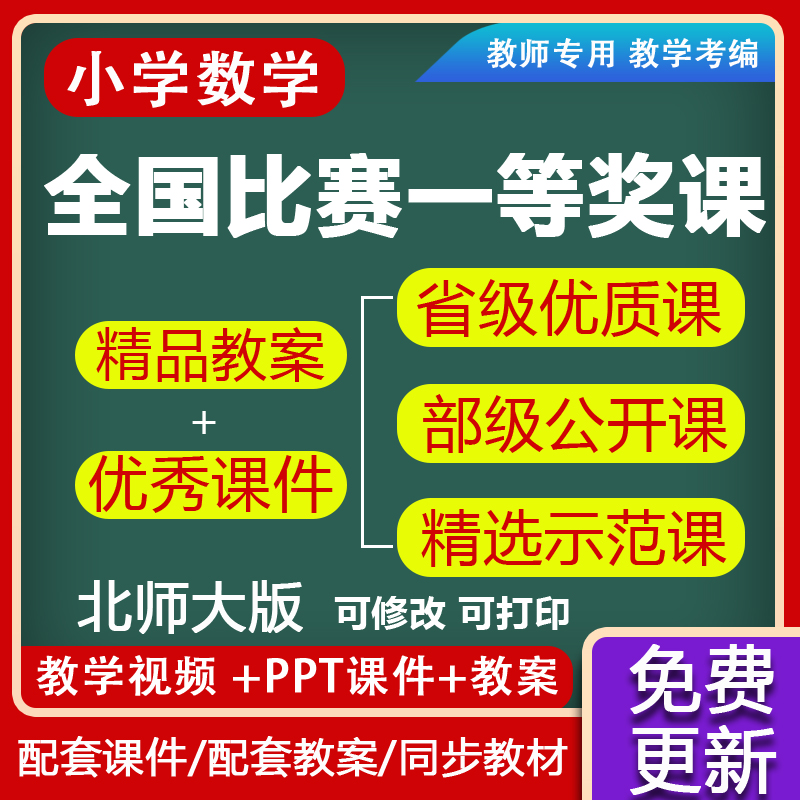 小学数学北师大版ppt课件电子教案一二三四五六6年级下上册公开课