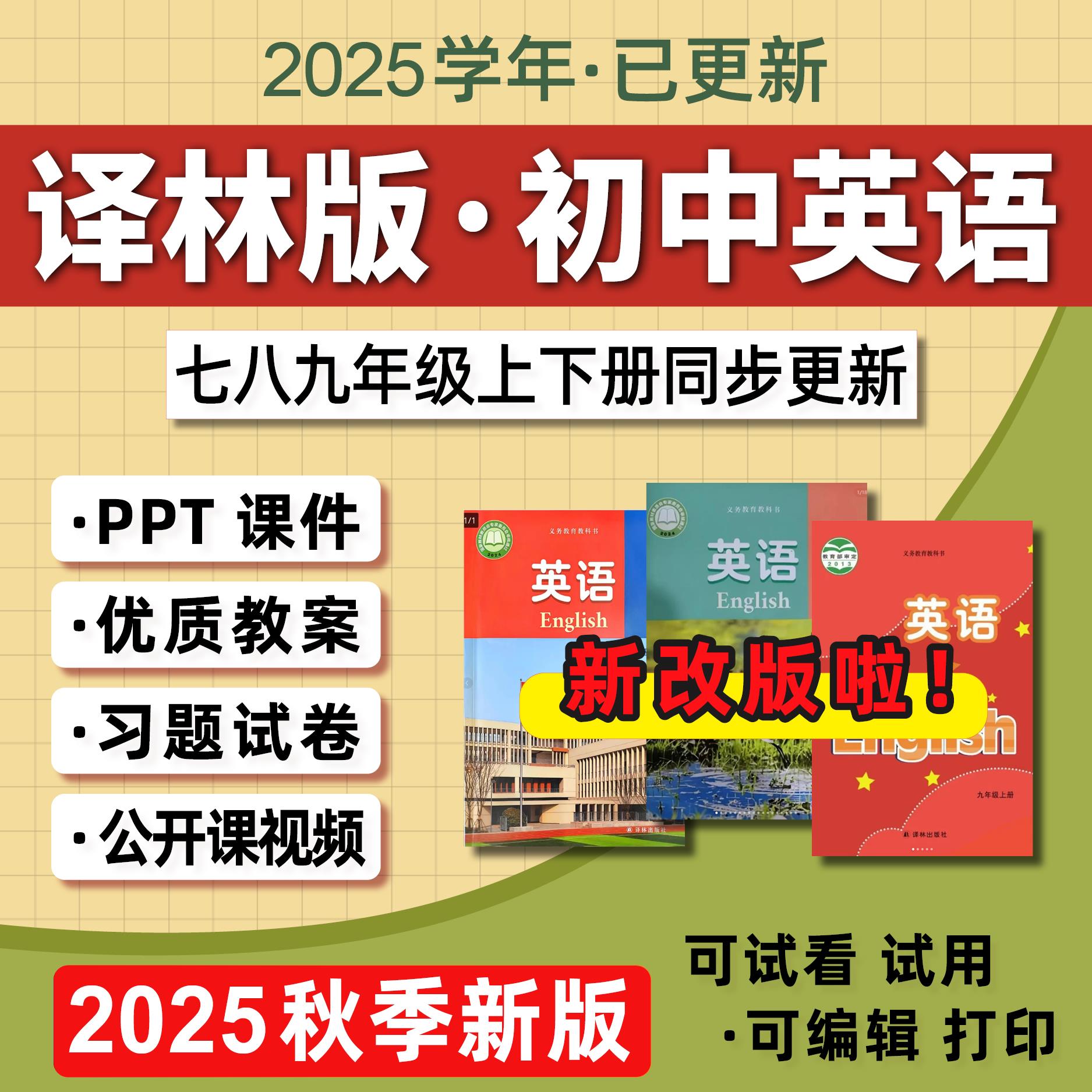 2025新译林版初中英语课件ppt教案七八九年级上册下册作文阅读