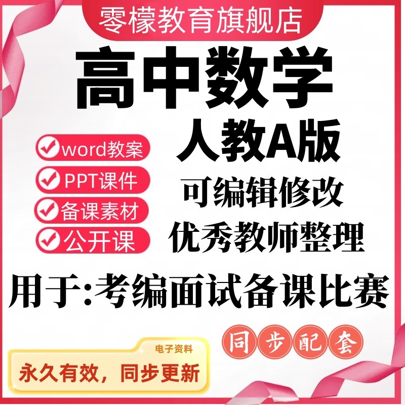 精品资料  同步更新   一次购买   永久有效