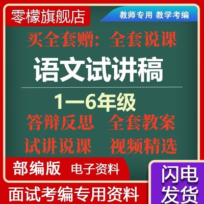 人教版部编版小学语文一二三四五六年级试讲稿逐字稿面试教招教资