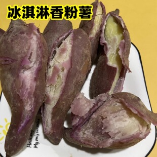 新鲜现挖微甜广东茂名高州冰淇淋一点红香粉红薯