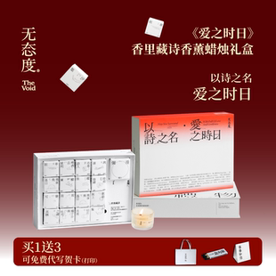 小众香氛礼盒 生日礼物 七夕无态度商店香里藏诗香薰蜡烛16个装
