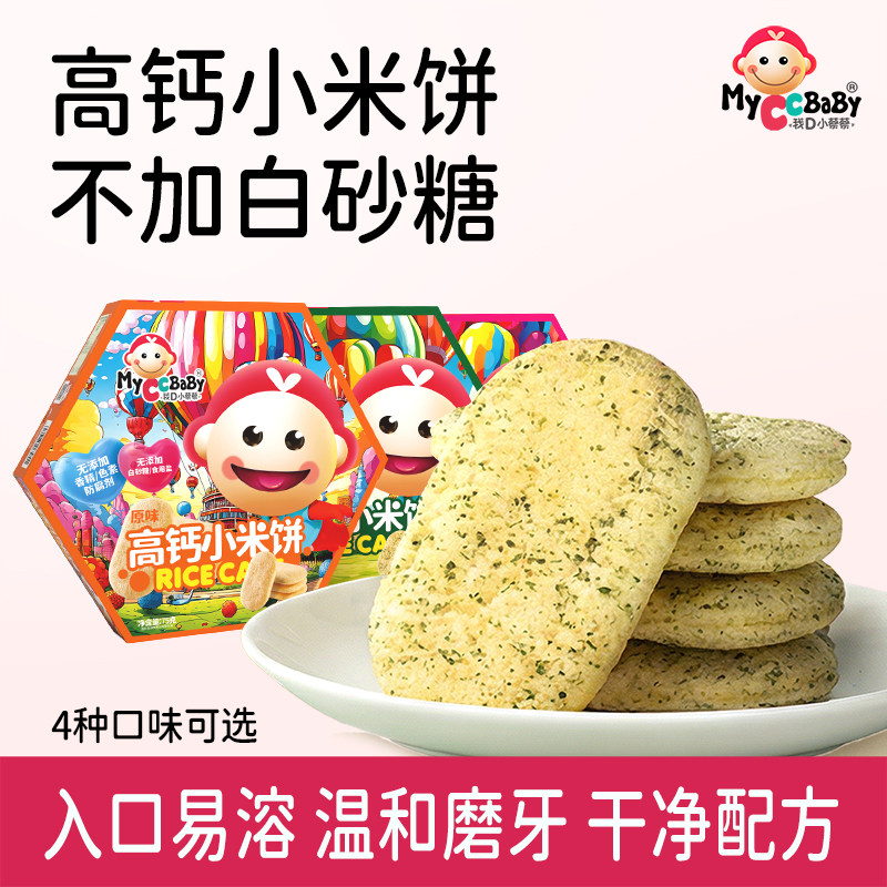 我D小蔡蔡高钙小米饼粗粮低敏入口即化玉米海苔紫薯大米儿童零食,婴童食品,宝宝饼干,淘宝优惠券,粉丝福利购,淘宝优惠卷