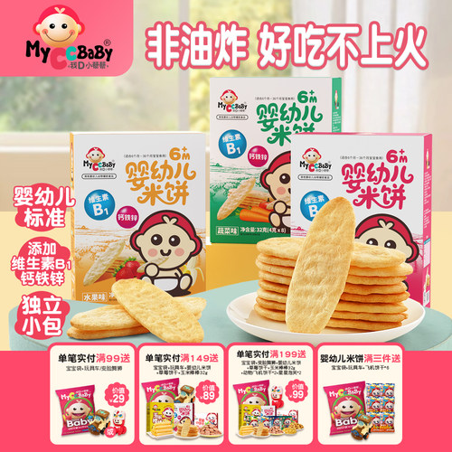 我D小蔡蔡婴幼儿米饼婴标营养钙铁锌宝贝入口即溶饼干