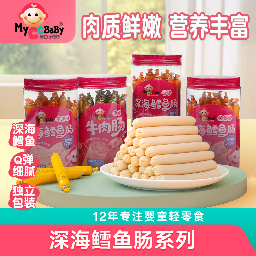 我D小蔡蔡深海鳕鱼肠桶装儿童