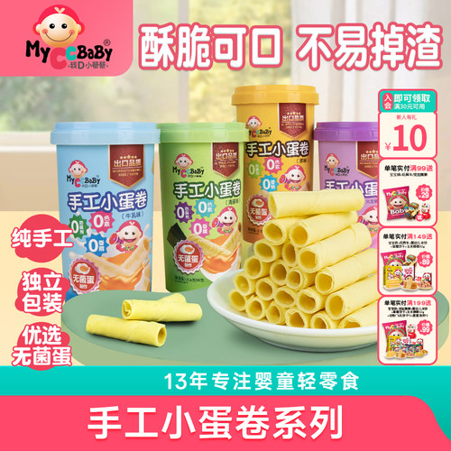 手工小蛋卷无菌蛋制作不易掉渣