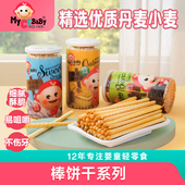 我D小蔡蔡棒饼干系列宝贝果蔬燕麦手指棒饼干易消化儿童零食150g