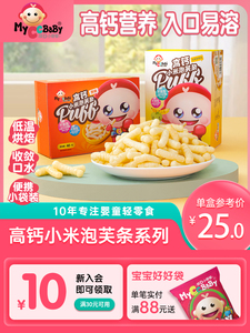 我D小蔡蔡高钙小米泡芙条宝宝低敏配方易溶手指泡芙条儿童零食