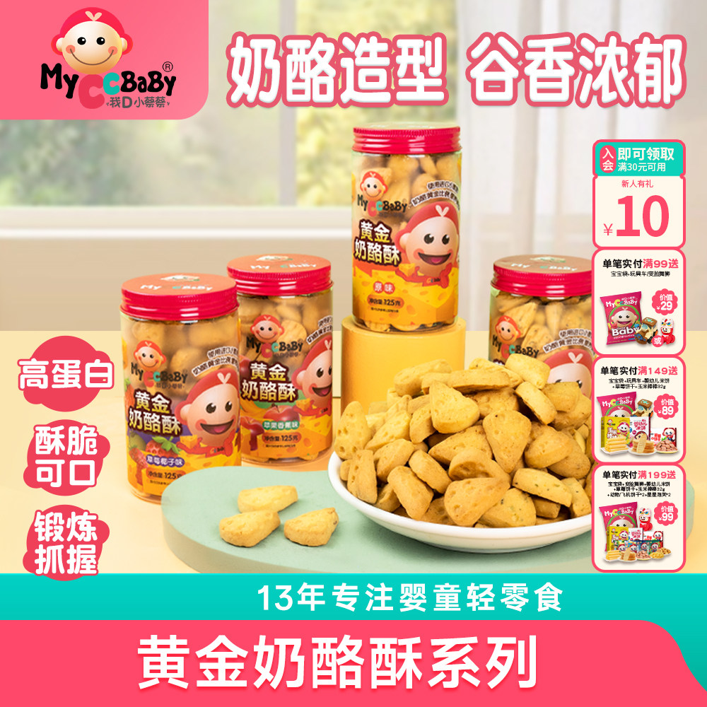 我D小蔡蔡黄金奶酪酥儿童造型零食天然果蔬营养趣味奶酪造型饼干