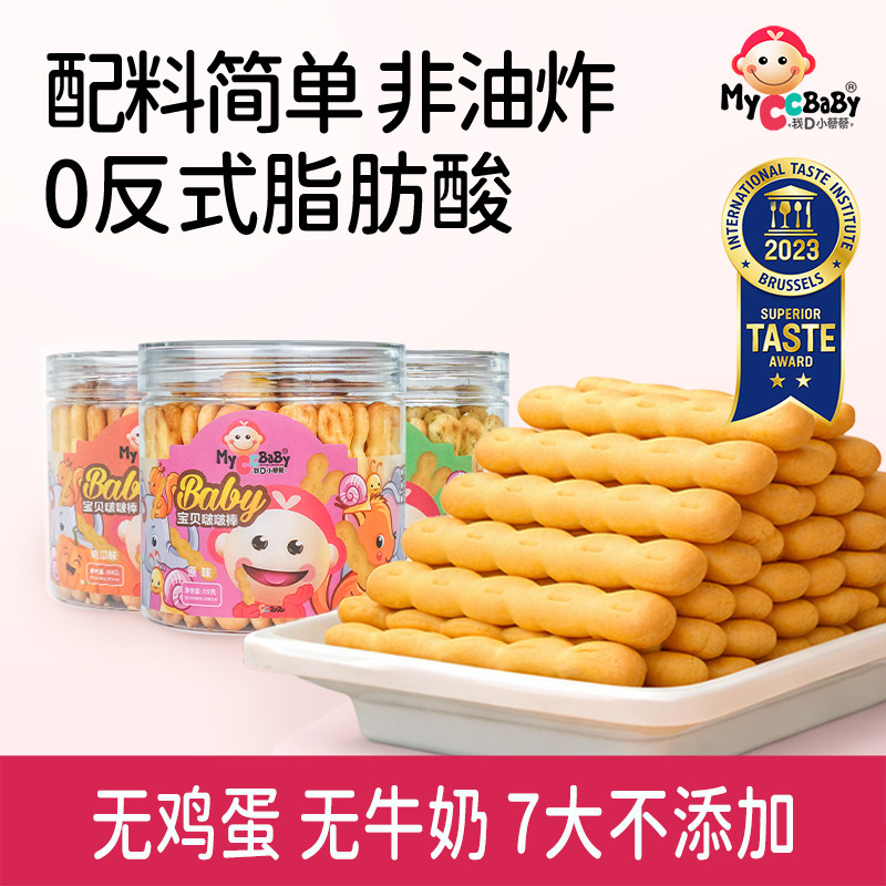 我D小蔡蔡啵啵棒0添加蛋奶果蔬味棒饼干营养宝贝儿童零食棒饼干,婴童食品,宝宝饼干,淘宝优惠券,粉丝福利购,淘宝优惠卷