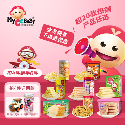 买4送6送赠品宝宝零食