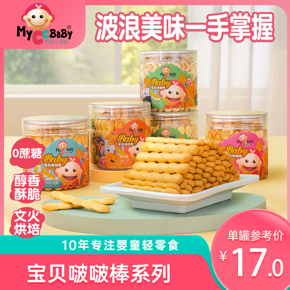 我D小蔡蔡宝贝啵啵棒0添加蛋奶果蔬味棒饼干营养宝宝零食棒饼干怎么样,好用不?