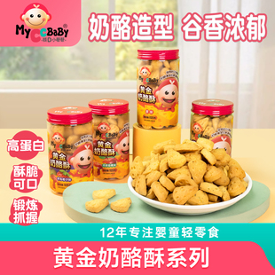 我D小蔡蔡黄金奶酪酥儿童造型零食天然果蔬营养趣味奶酪造型饼干