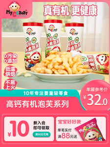 我D小蔡蔡有机水果泡芙高钙低敏入口即化水果玉米造型儿童零食