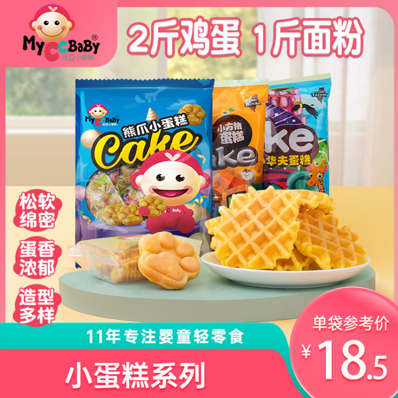 我d小蔡蔡小蛋糕松软造型蛋糕独立包装可口营养儿童零食儿童早餐