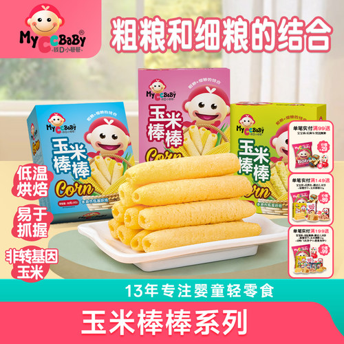 低温烘焙独立包装玉米棒儿童零食