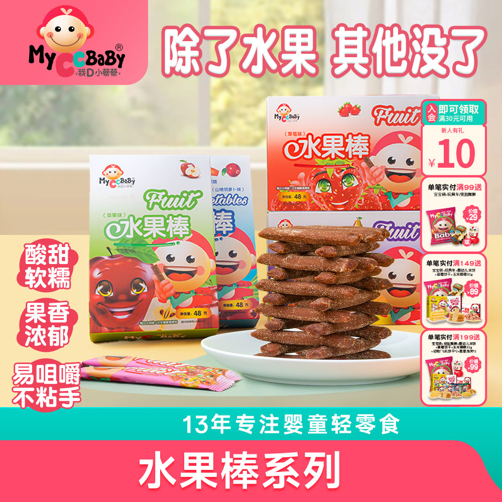 我D小蔡蔡水果棒0添加果蔬棒零食水果条1岁儿童营养松软果糕山楂