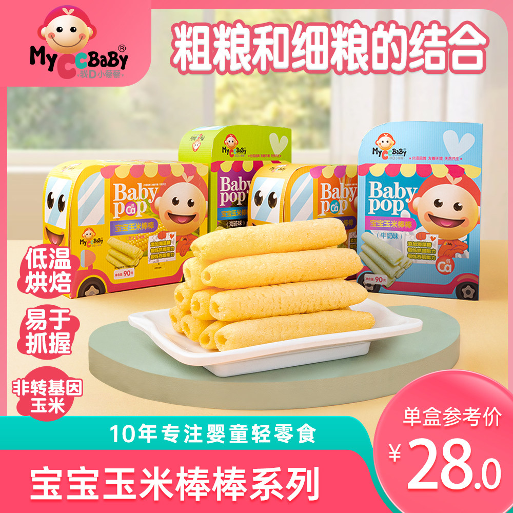 我D小蔡蔡玉米棒棒米菓条能量棒粗粮谷物棒儿童代餐健康零食90g高性价比高么？