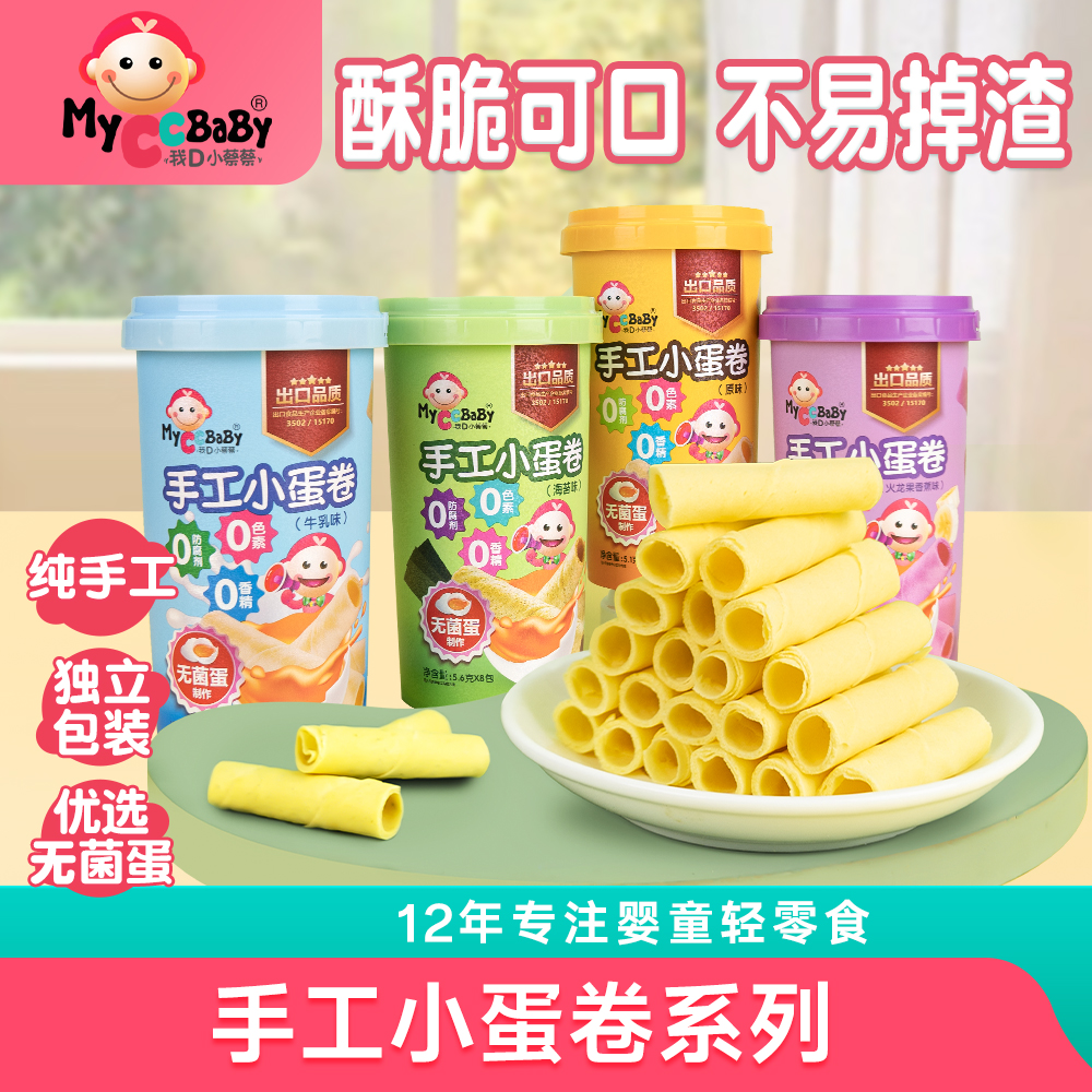 手工小蛋卷无菌蛋制作不易掉渣