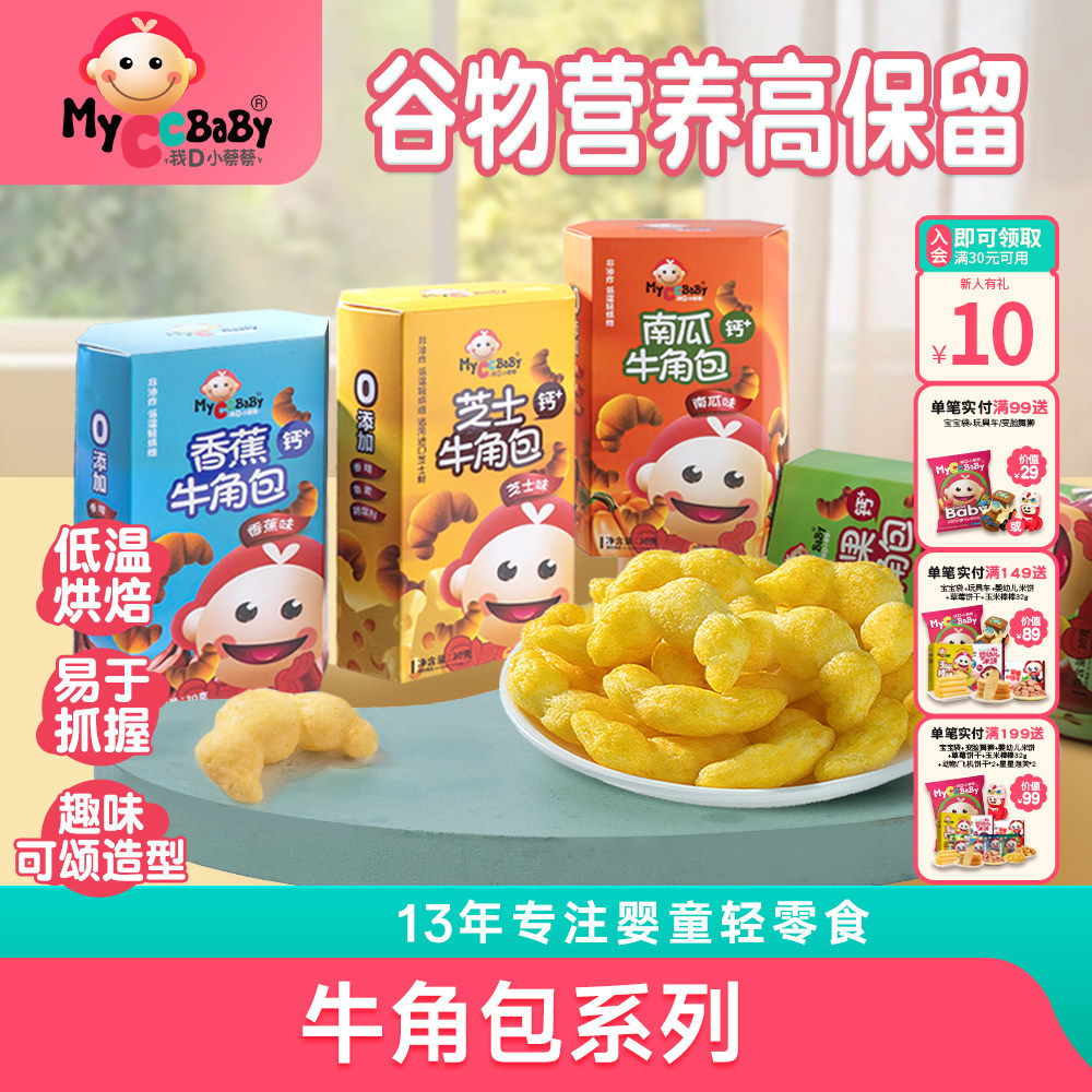 我D小蔡蔡芝士牛角包泡芙条水果味儿童加钙健康零食饼干独立包装