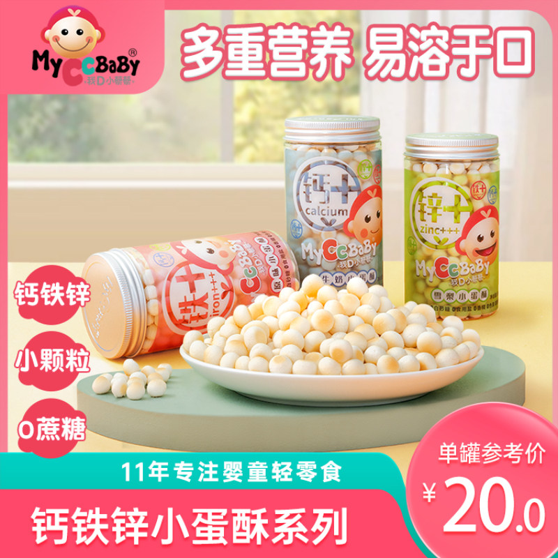 我D小蔡蔡钙铁锌蛋酥小馒头果蔬口味儿童小奶豆入口即化营养零食