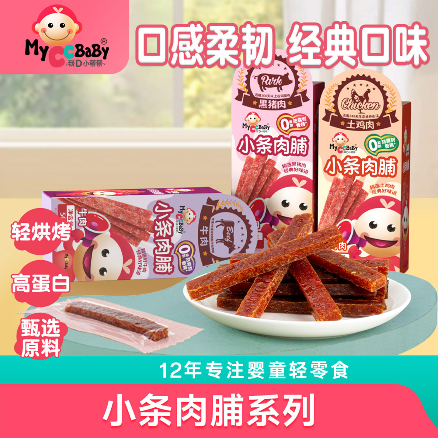 我D小蔡蔡小条肉脯原味猪肉脯熟食高蛋白非油炸解馋0香精零食